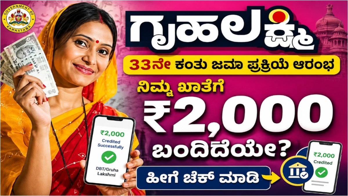 ಗೃಹಲಕ್ಷ್ಮೀ ಯೋಜನೆ