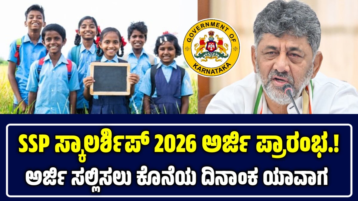 SSP Scholarship 2026