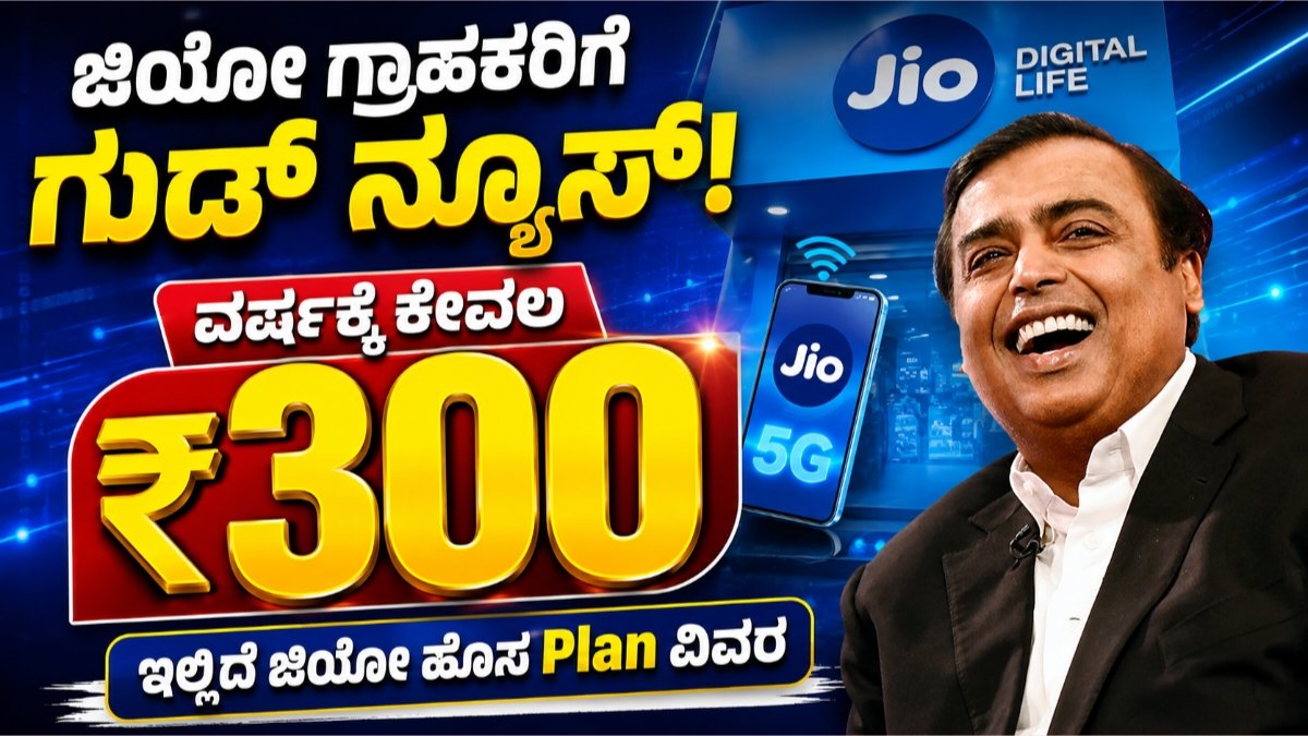 Jio 10th Anniversary Offer