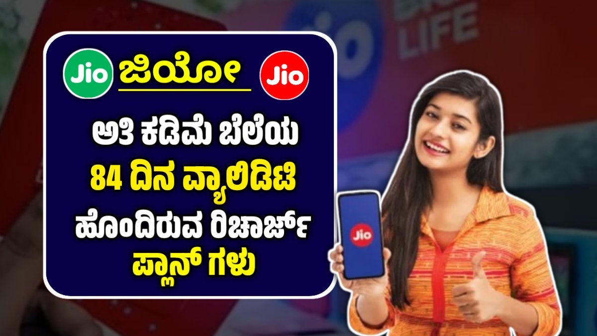 Jio New Recharge Plans List