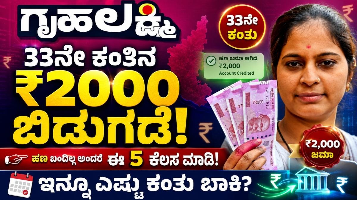 ಗೃಹಲಕ್ಷ್ಮಿ