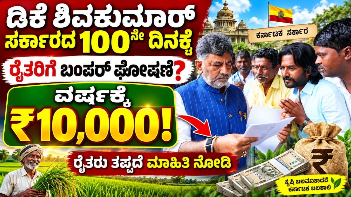 ಕಿಸಾನ್ ಸಮ್ಮಾನ್ ಹಣ
