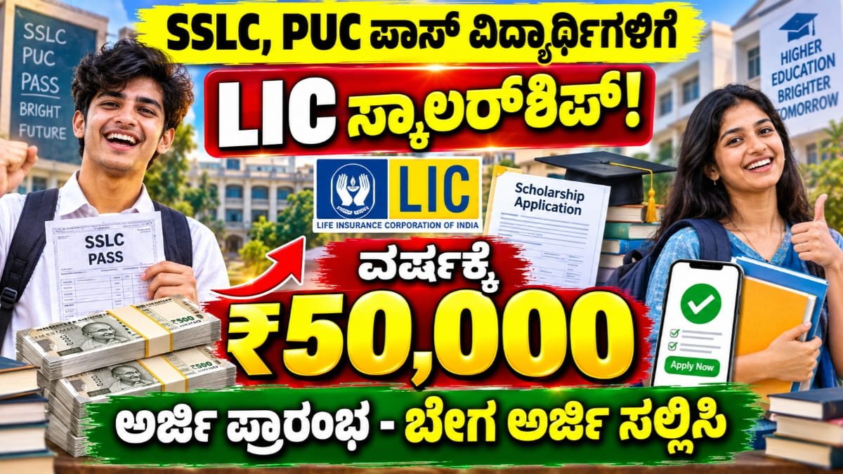 LIC Golden Jubilee Scholarship 2026