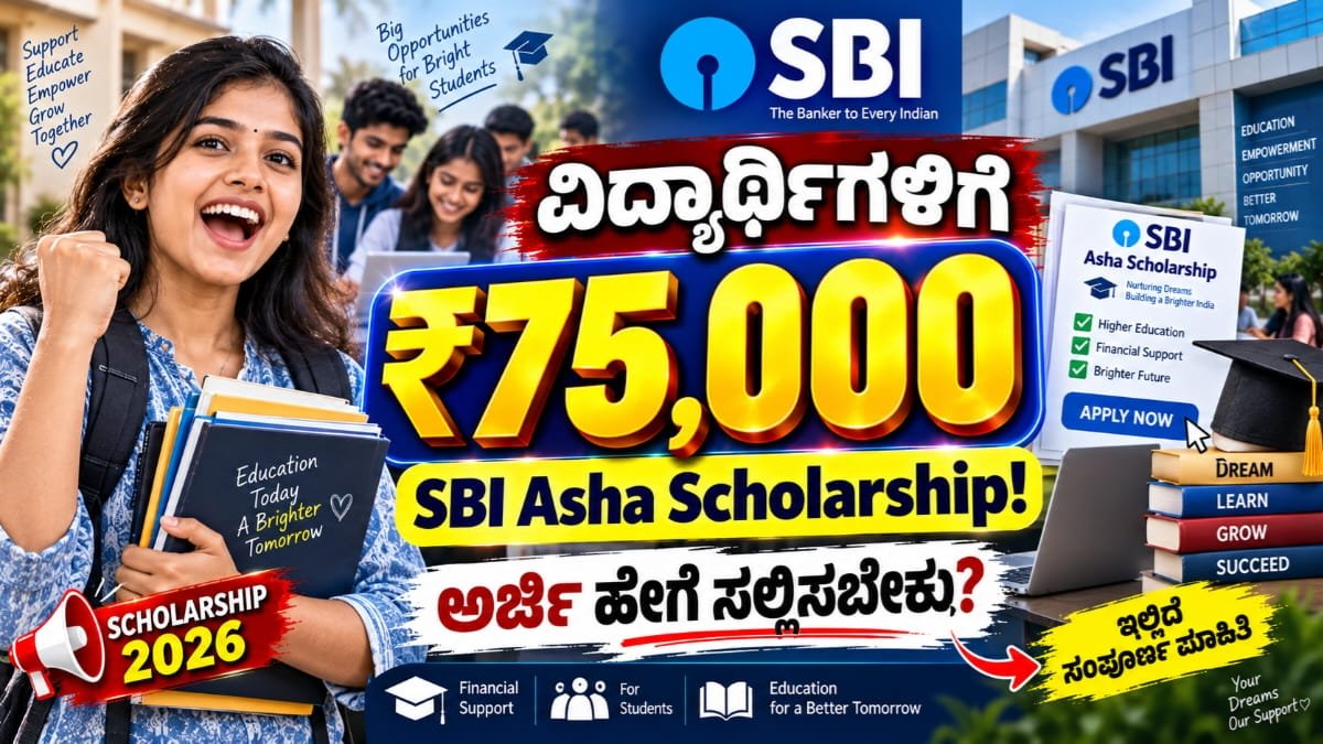 SBI Asha Scholarship
