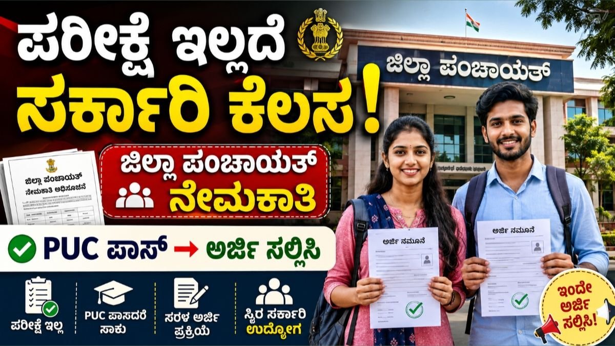 ZP Recruitment 2026