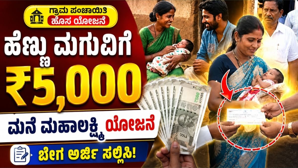 ಮನೆ ಮಹಾಲಕ್ಷ್ಮಿ ಯೋಜನೆ