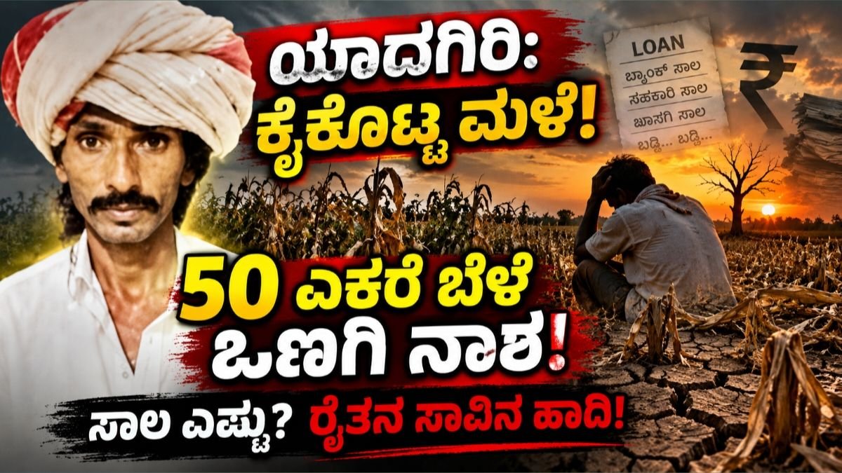 ಯಾದಗಿರಿ