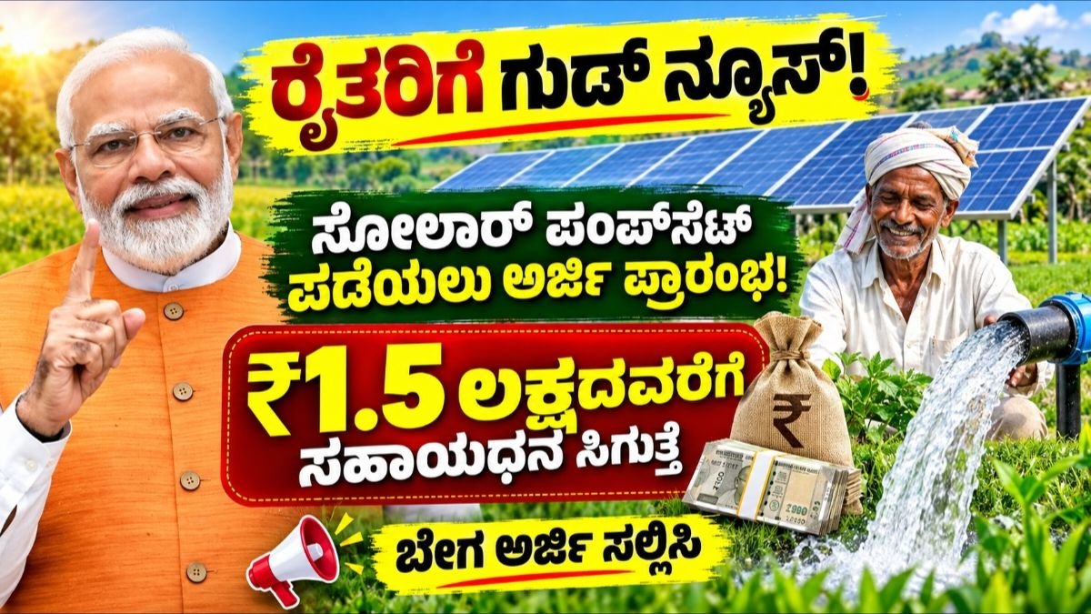 Solar Pump Subsidy
