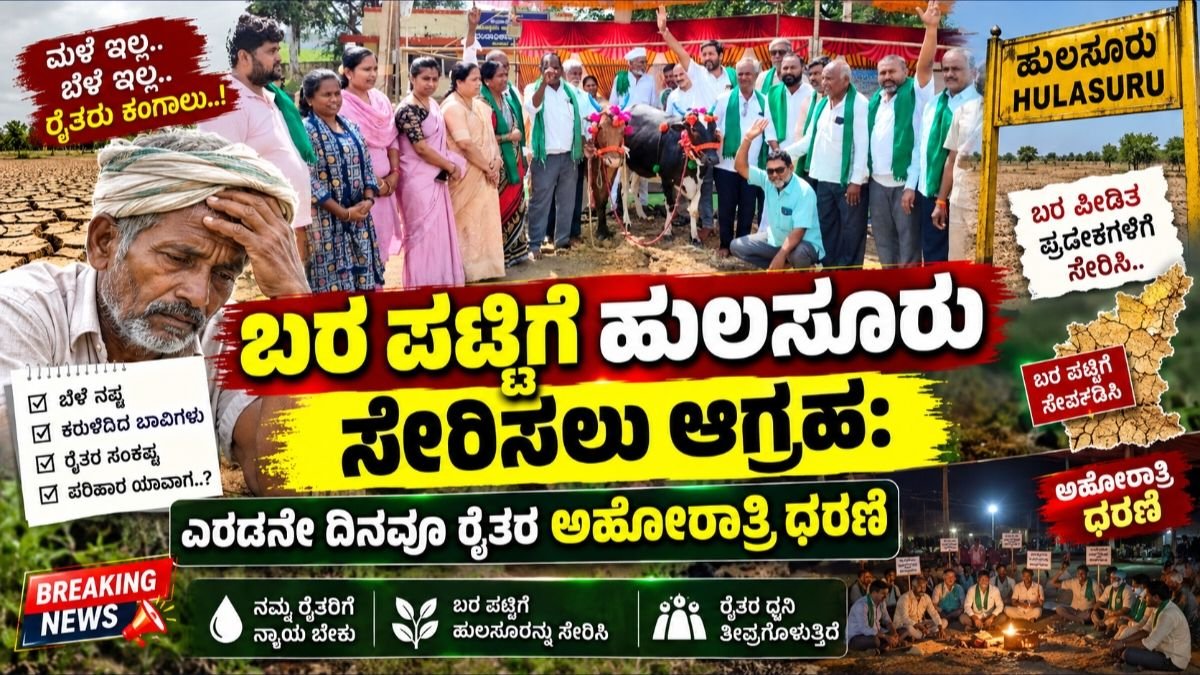 ಹುಲಸೂರು