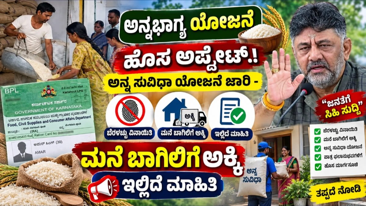 ಪಡಿತರ ಪಡೆಯಲು ಹೊಸ ಅಪ್ಡೇಟ್