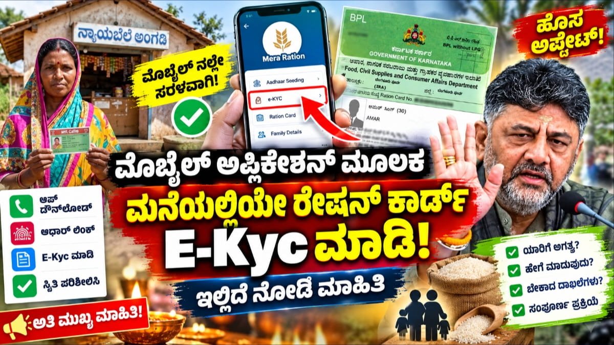 Ration Card e-KYC update Online