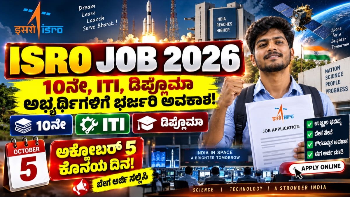 ISRO Job 2026