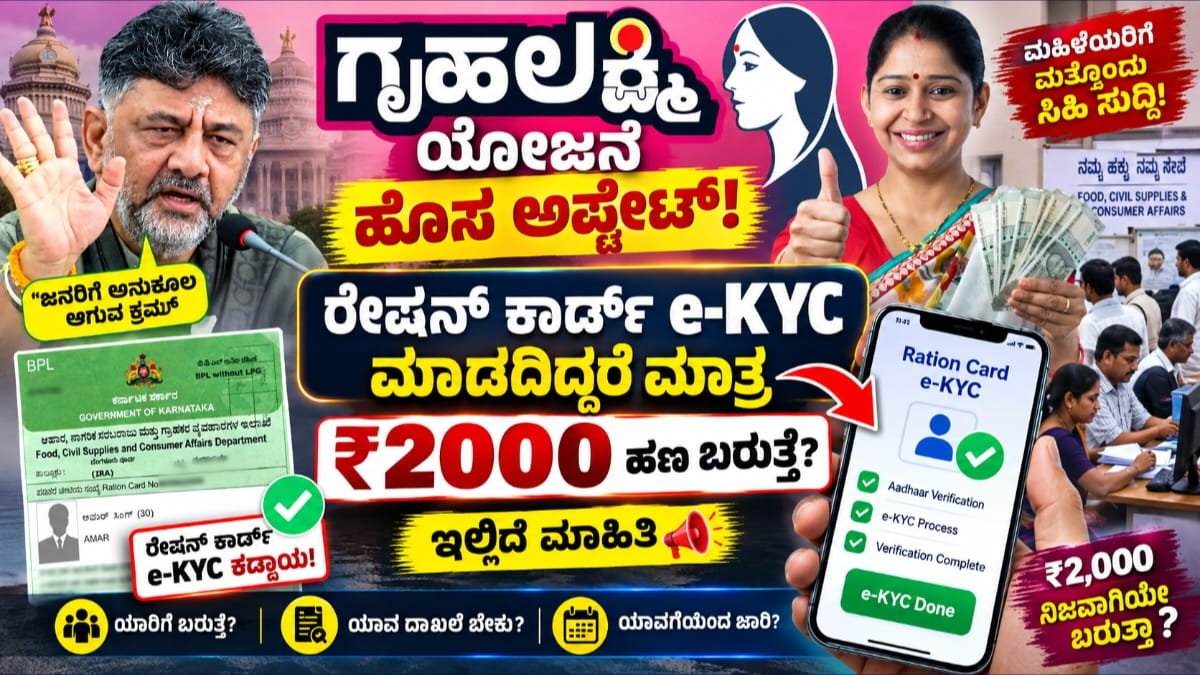 ರೇಷನ್ ಕಾರ್ಡ್ ಇ-ಕೆವೈಸಿ