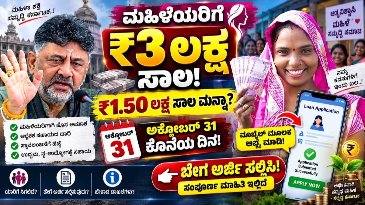 Udyogini Loan Scheme 2026