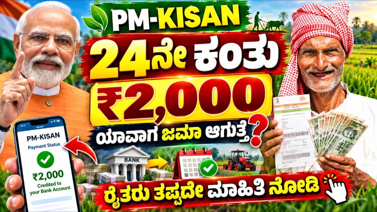 PM-KISAN