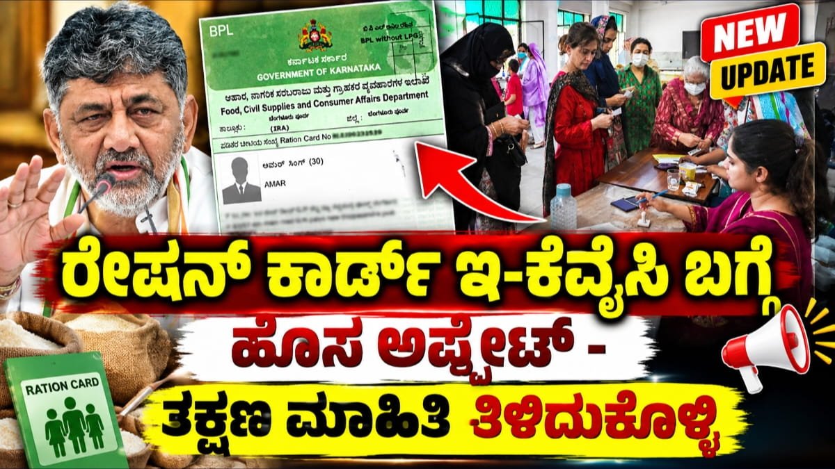 Ration Card e-KYC