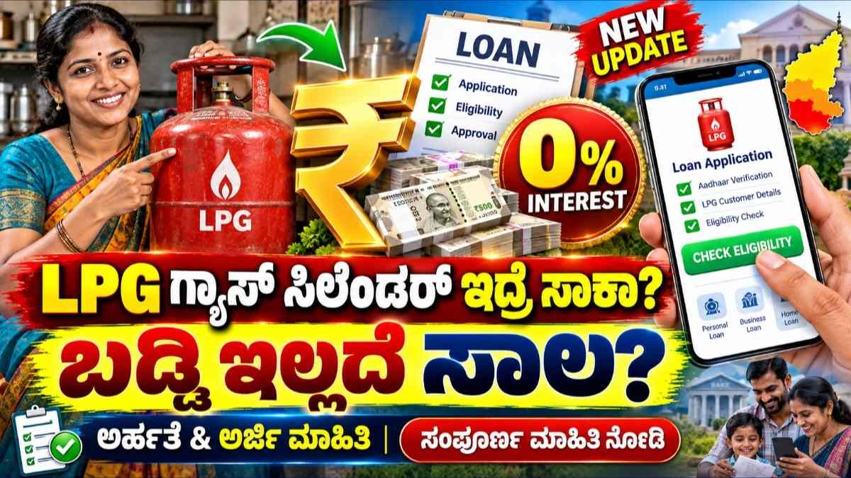 BharatGas Loan