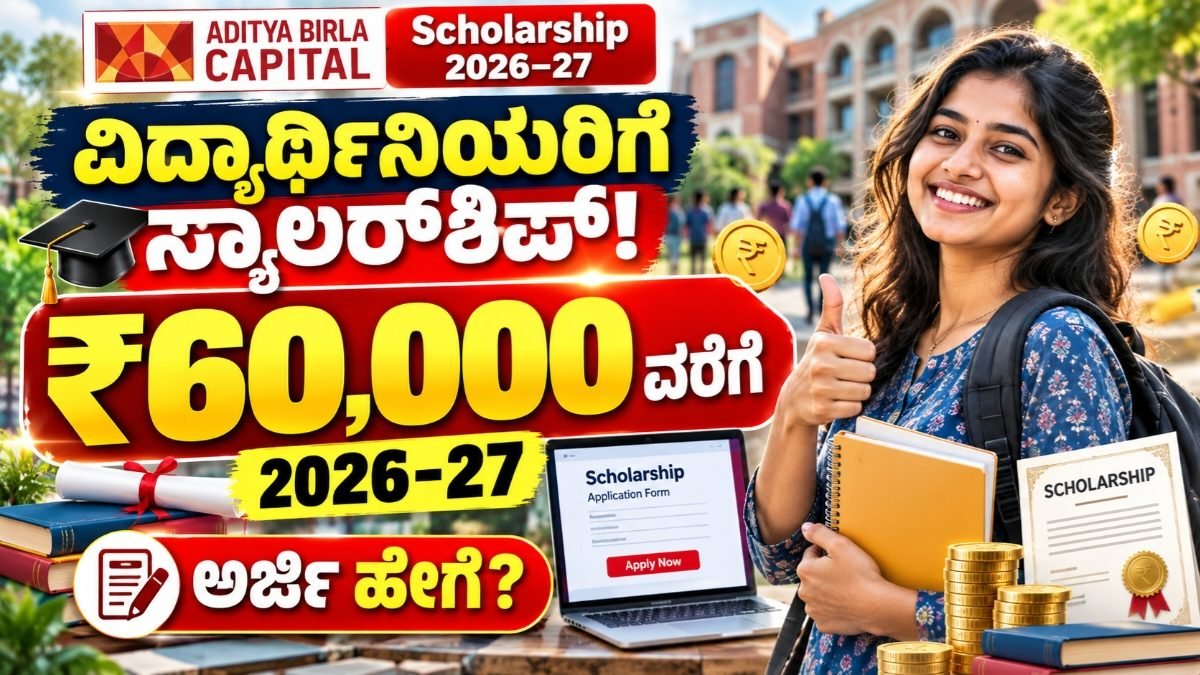 Aditya Birla Capital Scholarship 2026-27