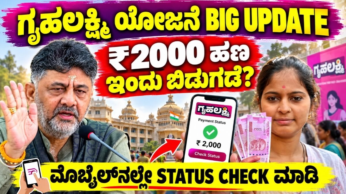 Gruha Lakshmi Payment Release