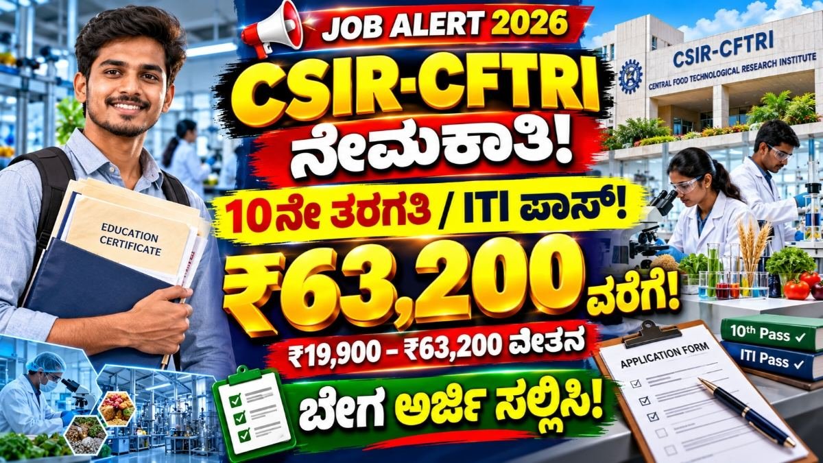 CSIR-CFTRI Mysore Recruitment 2026