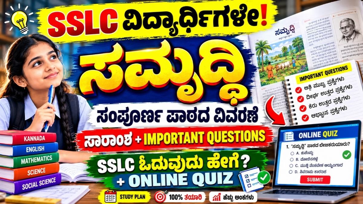 ಸಮೃದ್ಧಿ