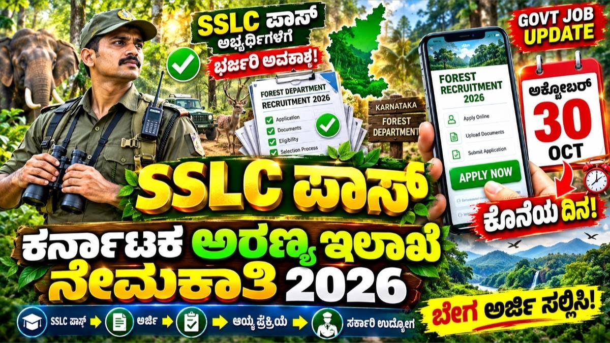 Forest Watcher Recruitment 2026