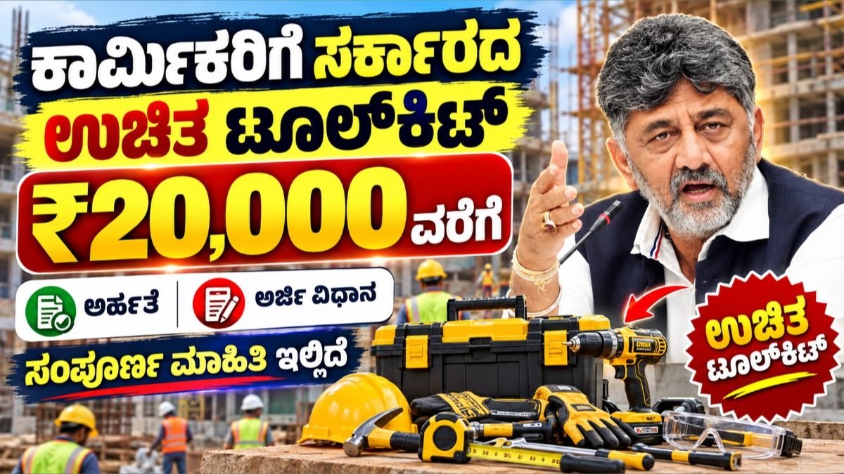 Shrama Samarthya Yojana