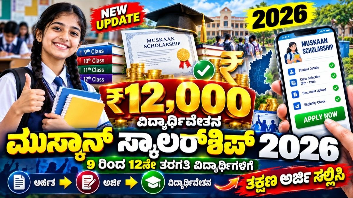 Muskaan Scholarship 2026