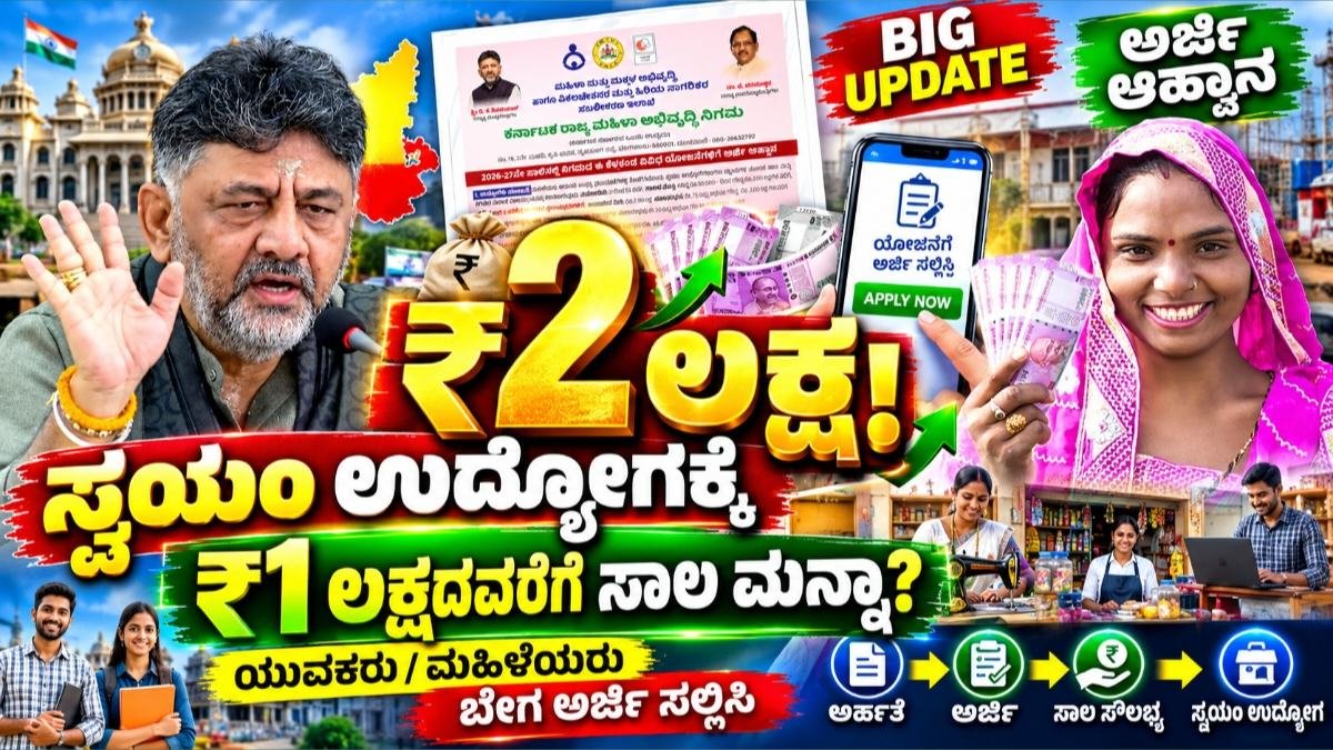 Valmiki Development Corporation Self employed Loan Schemes 2026 Apply Online