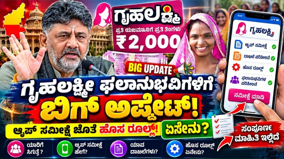 ಗೃಹಲಕ್ಷ್ಮಿ ಯೋಜನೆ