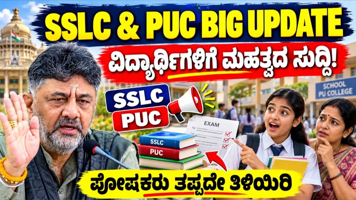 SSLC - PUC Exam Registration 2027