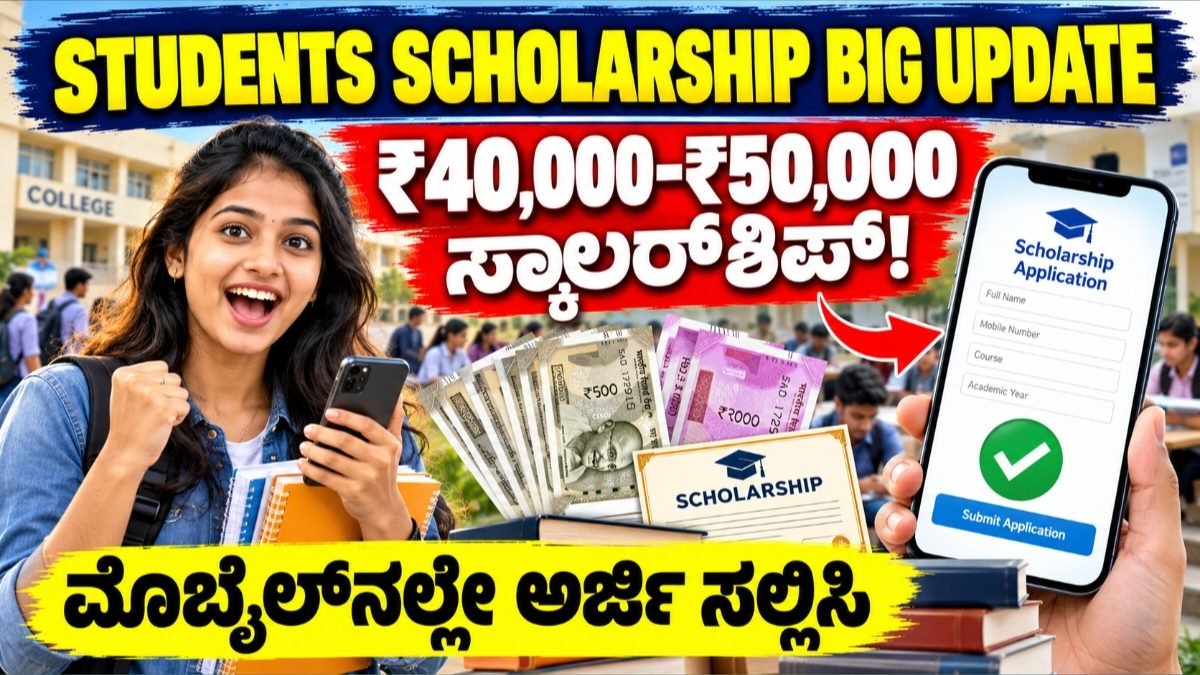 Bidar scholarship