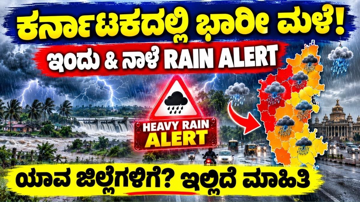 Karnataka Rain Alert