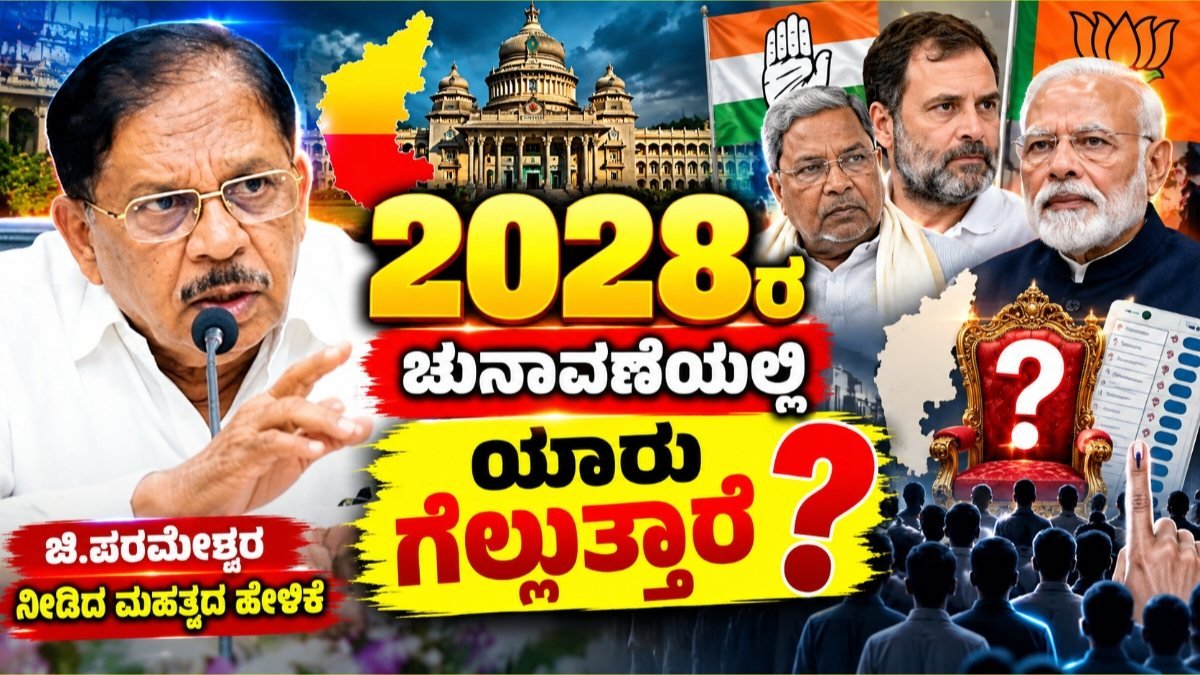 ಜಿ.ಪರಮೇಶ್ವರ