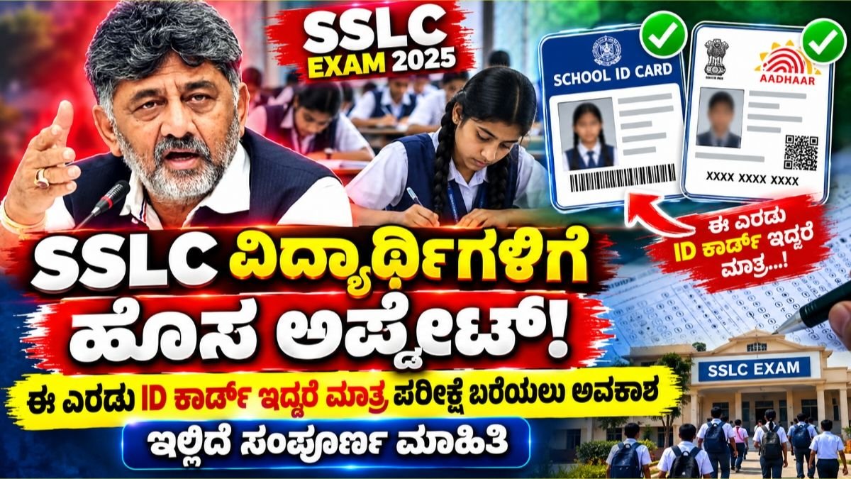 SSLC Exam 2027