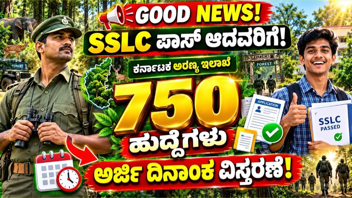 Karnataka Forest Department Recruitment 2026