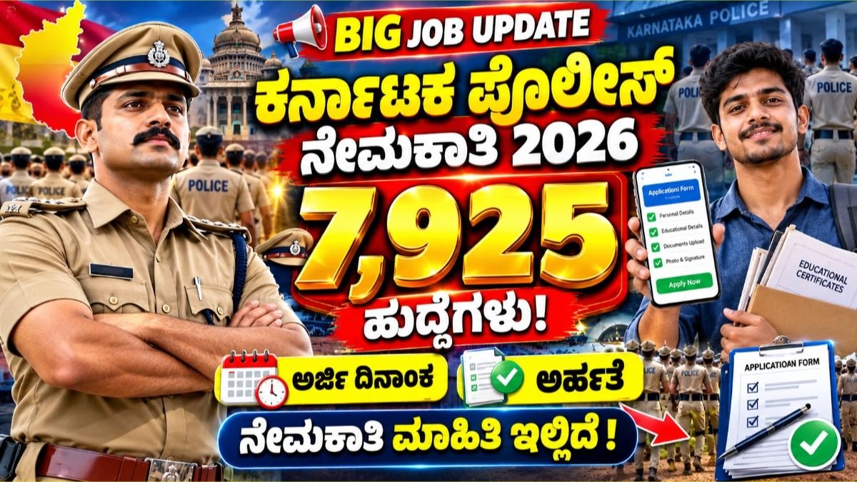 Karnataka Police Jobs 2026
