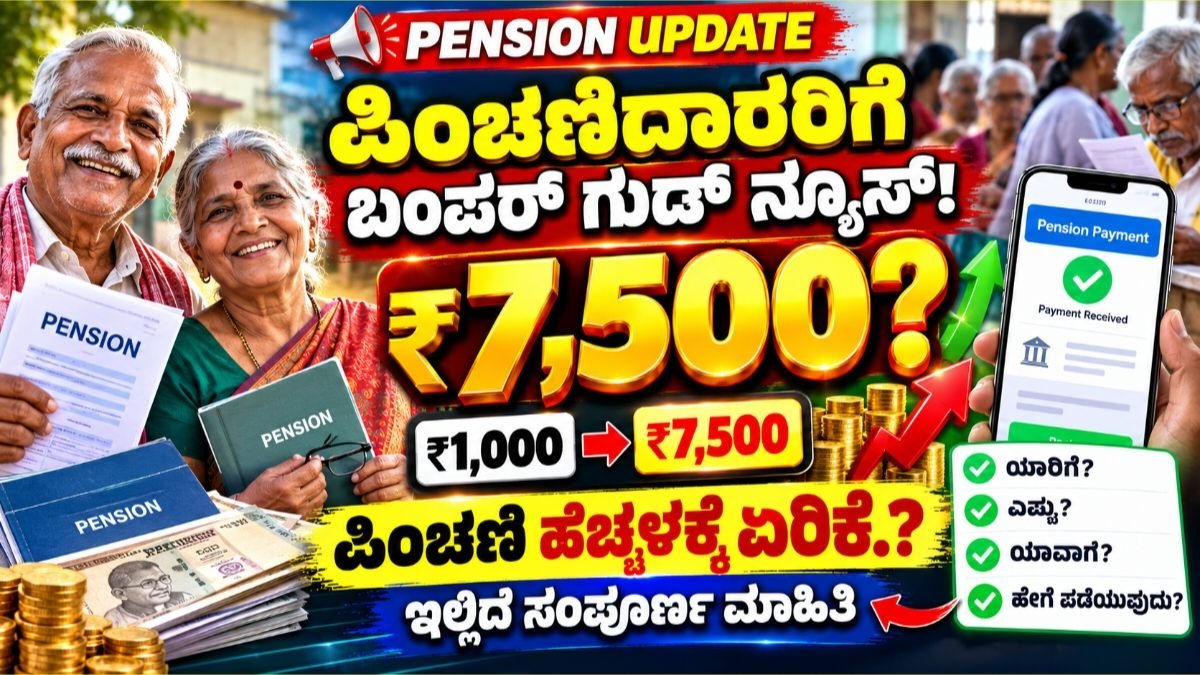 EPF Pension News Kannada