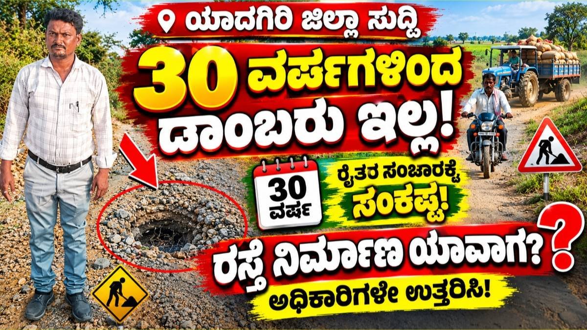 ಯಾದಗಿರಿ