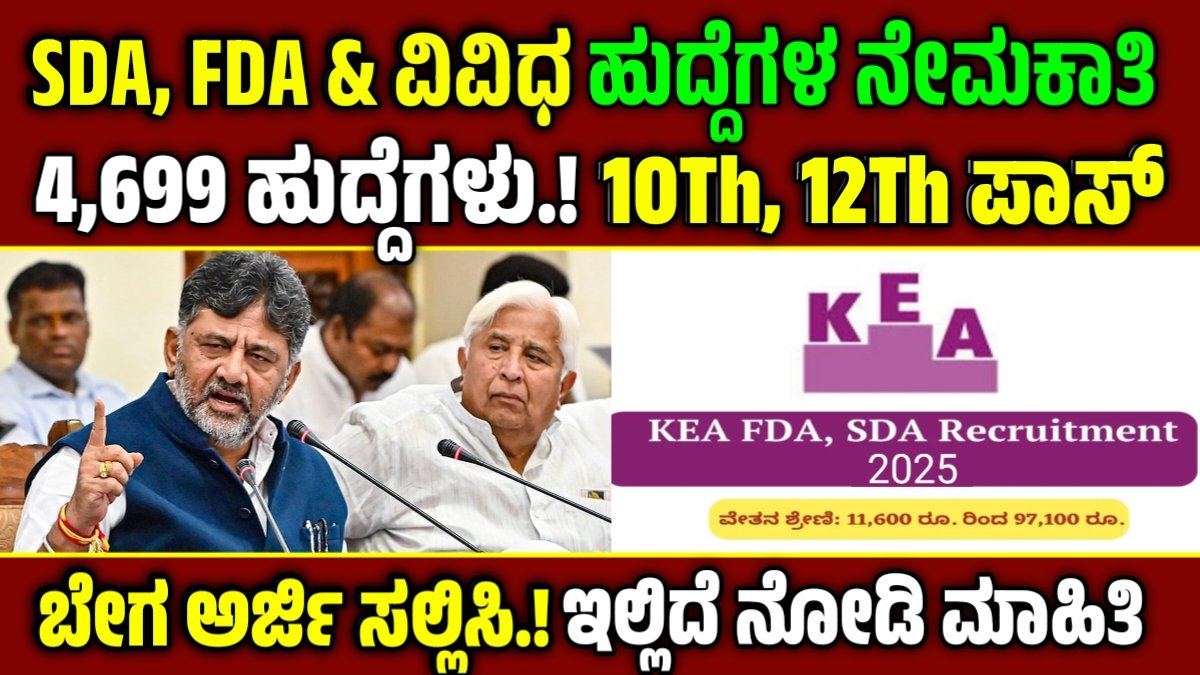 KEA Recruitment 2026