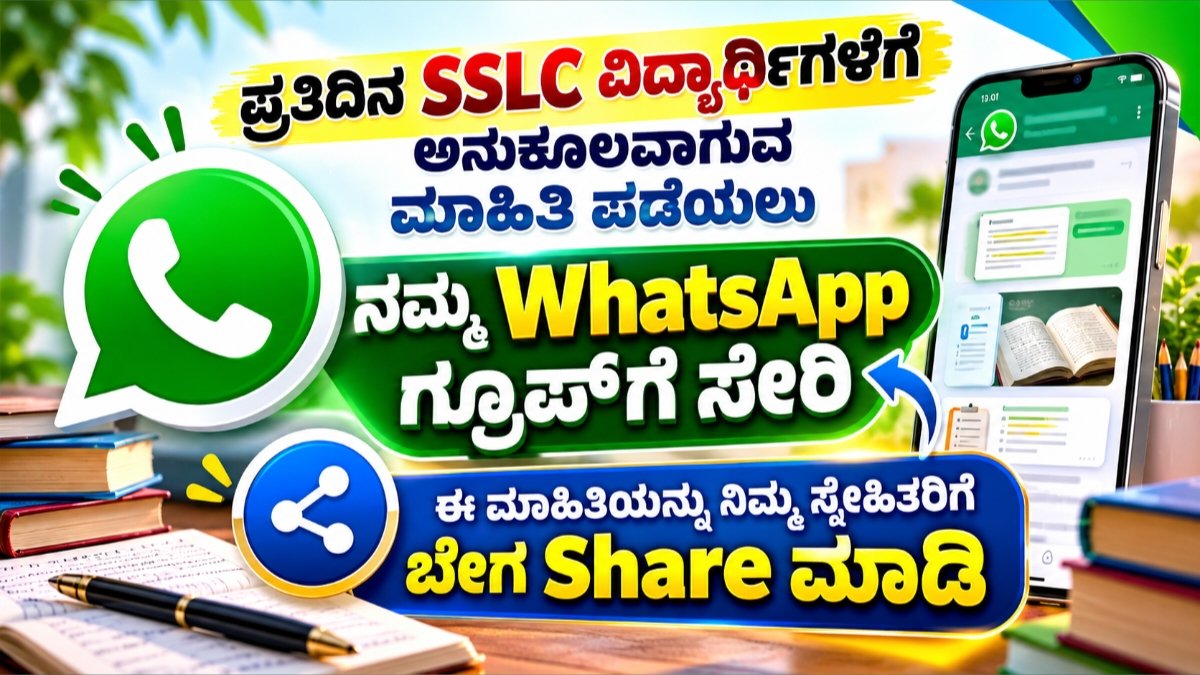 WhatsApp SSLC