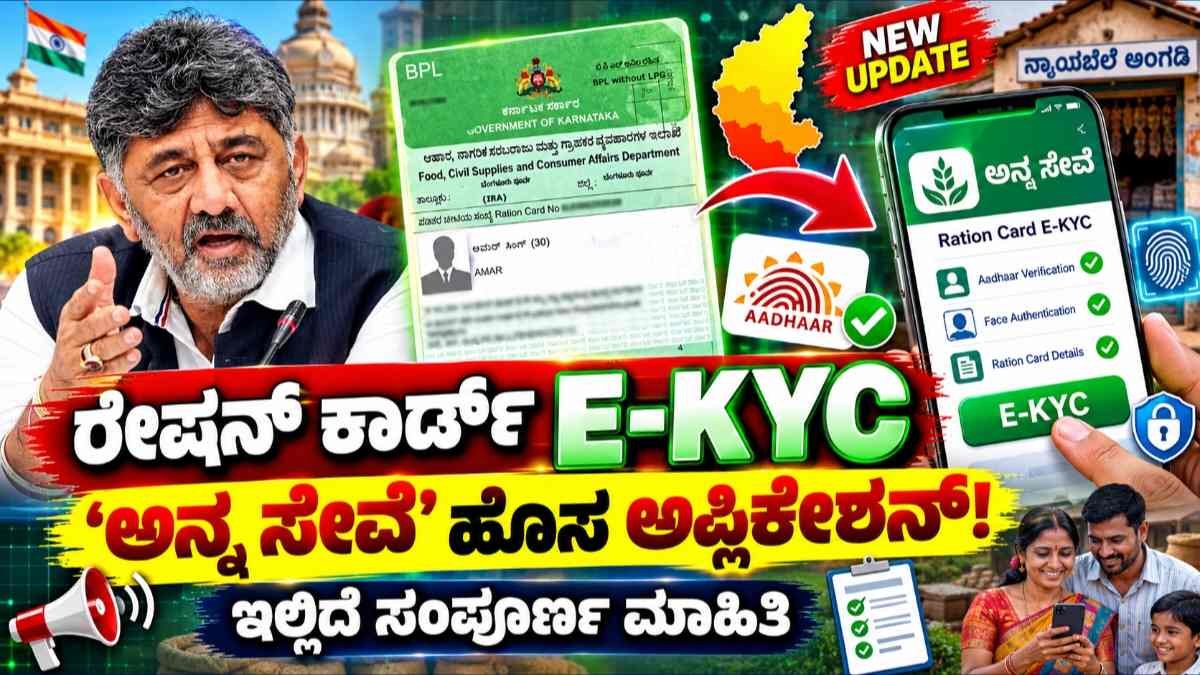 Ration Card e-KYC application